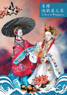 Scranton audiences will get a rare, first-hand look at traditional Taiwanese puppetry through a puppet exhibition and performances by the Taiyuan Puppet Theatre Company at The University of Scranton Oct. 24 and 25.